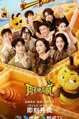 周末不打烊 综艺全集手机免费在线观看